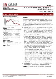 基础化工行业月报：化工产品价格继续回暖，关注煤化工、轮胎与涤纶长丝行业