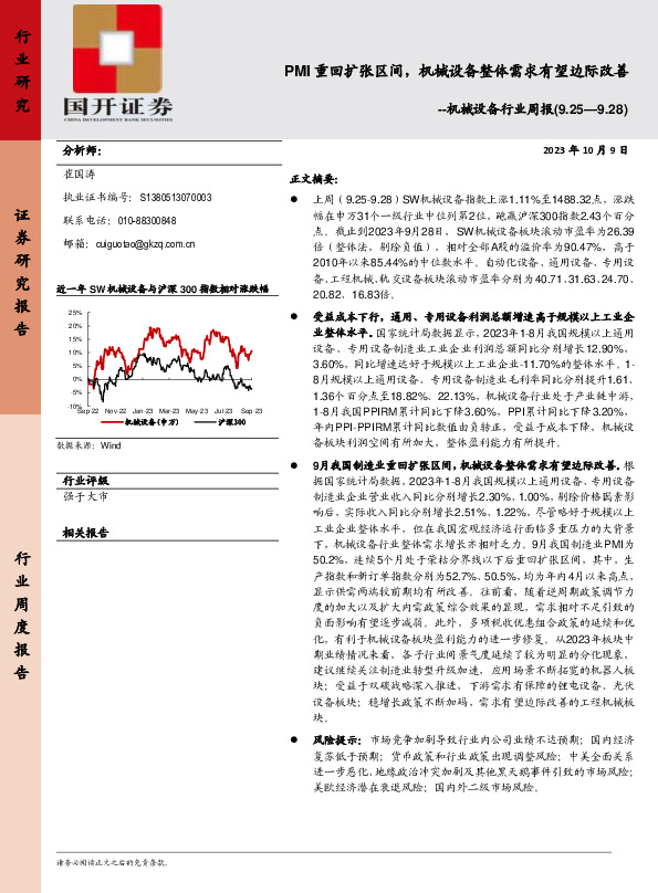 机械设备行业周报：PMI重回扩张区间，机械设备整体需求有望边际改善