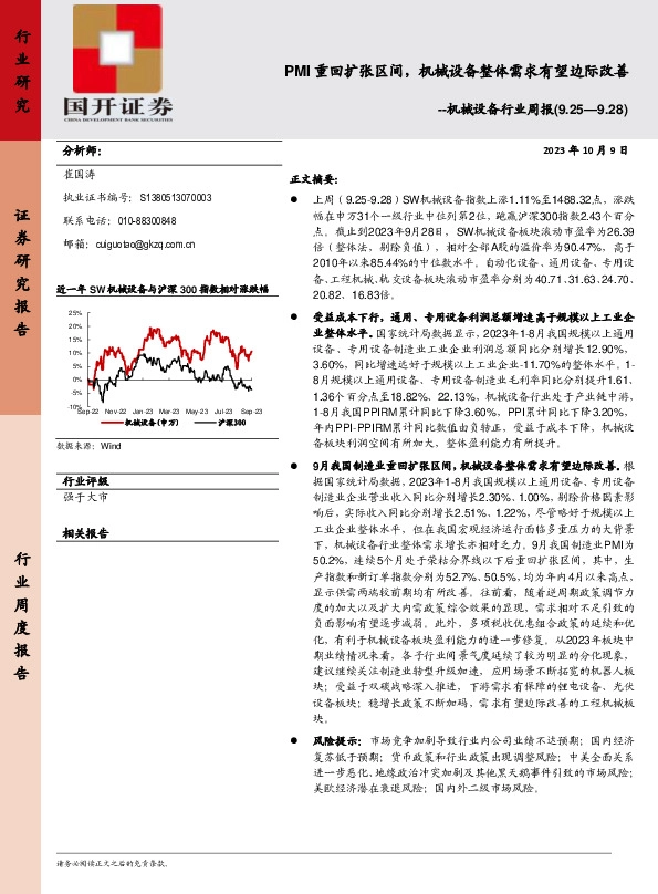 机械设备行业周报：PMI重回扩张区间，机械设备整体需求有望边际改善