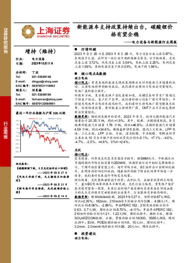 电力设备与新能源行业周报：新能源车支持政策持续出台，碳酸锂价格有望企稳
