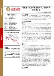 电力设备与新能源行业周报:新能源车支持政策持续出台,碳酸锂价格有望企稳