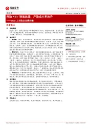 保险Ⅱ行业23Q3上市险企业绩前瞻：寿险NBV增速放缓，产险成本率抬升