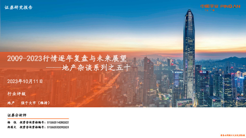 地产杂谈系列之五十：2009-2023行情逐年复盘与未来展望