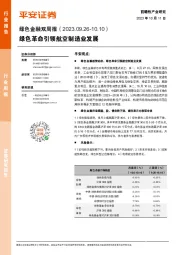 绿色金融双周报：绿色革命引领航空制造业发展