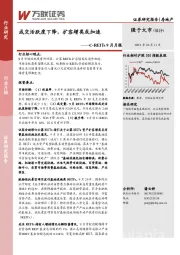 房地产C-REITs9月月报：成交活跃度下降，扩容增类或加速