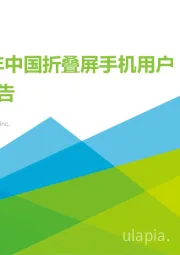 2023年中国折叠屏手机用户洞察报告