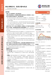 物业管理行业研究周报：物企持续分化 关联方影响尚在