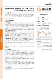 汽车行业周报：终端需求强劲，新款问界M7、小鹏G9热销