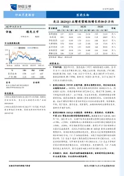 医药生物行业月度报告：关注2023Q3业绩有望较快增长的细分方向