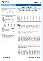 医疗器械行业周度点评：板块情绪回暖，关注三季报