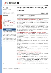 电力设备行业点评报告:2023年9月充电桩数据跟踪:同环比均高增,看好Q4 抢装行情