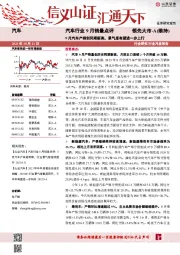 汽车行业9月销量点评：9月汽车产销创同期新高，景气度有望进一步上行