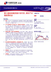 计算机行业:算力基础设施发展计划印发,看好产业链投资机会