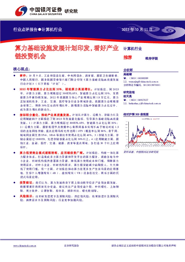 计算机行业：算力基础设施发展计划印发，看好产业链投资机会