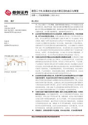 白酒Ⅱ行业深度报告：激荡三十年，白酒龙头企业兴衰沉浮的启示与展望
