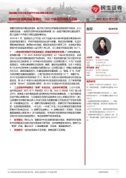 房地产行业住建部超大特大城市城中村改造明确分类点评:城中村改造政策逐渐细化,162个城改项目纳入范畴
