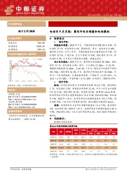 电动车9月月报：国内外电车销量和电池装机