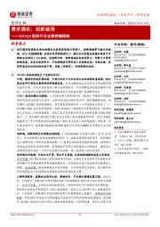 2023Q3医药行业业绩前瞻跟踪:需求确定,创新破局