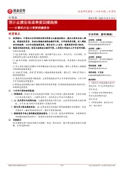 计算机行业三季度前瞻报告:预计业绩呈现逐季度回暖趋势