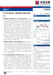 消费电子：多厂商发力影像系统，潜望式摄像头有望成为标配