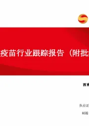 2023Q3疫苗行业跟踪报告（附批签发）