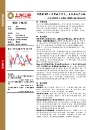 汽车与零部件行业周报：问界新M7大定突破5万台，关注华为产业链