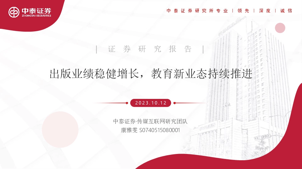 传媒互联网：出版业绩稳健增长，教育新业态持续推进