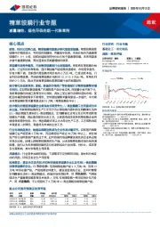 精草铵膦行业专题：减量增效、绿色环保的新一代除草剂