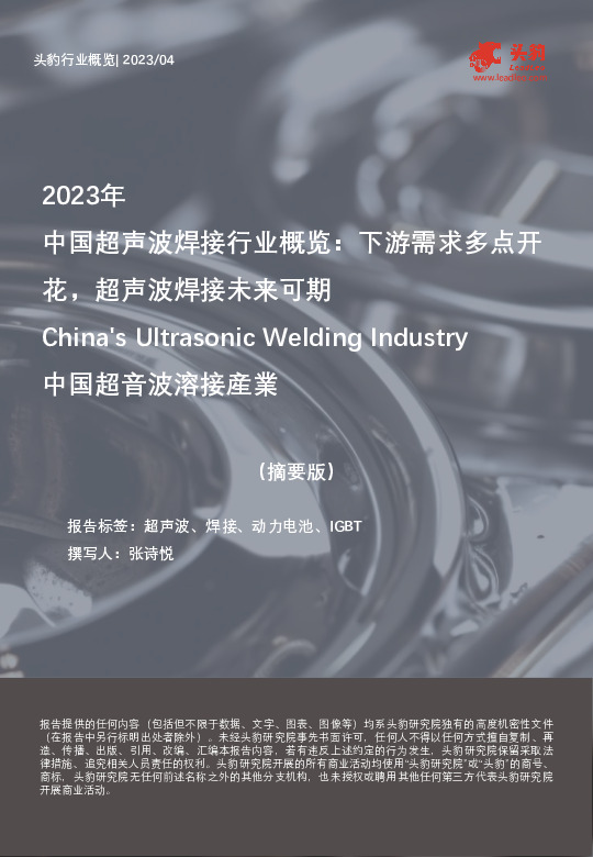 2023年中国超声波焊接行业概览：下游需求多点开花，超声波焊接未来可期