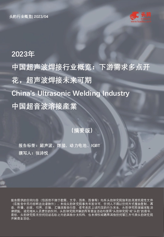 2023年中国超声波焊接行业概览：下游需求多点开花，超声波焊接未来可期