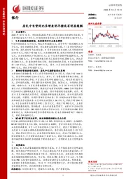 银行：居民中长贷同比多增表明早偿或有明显缓解