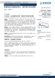 煤炭开采行业跟踪周报：供需格局向偏宽松演化，煤价预计承压震荡