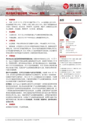 计算机周报:再次强调卫星互联网“iPhone”时刻
