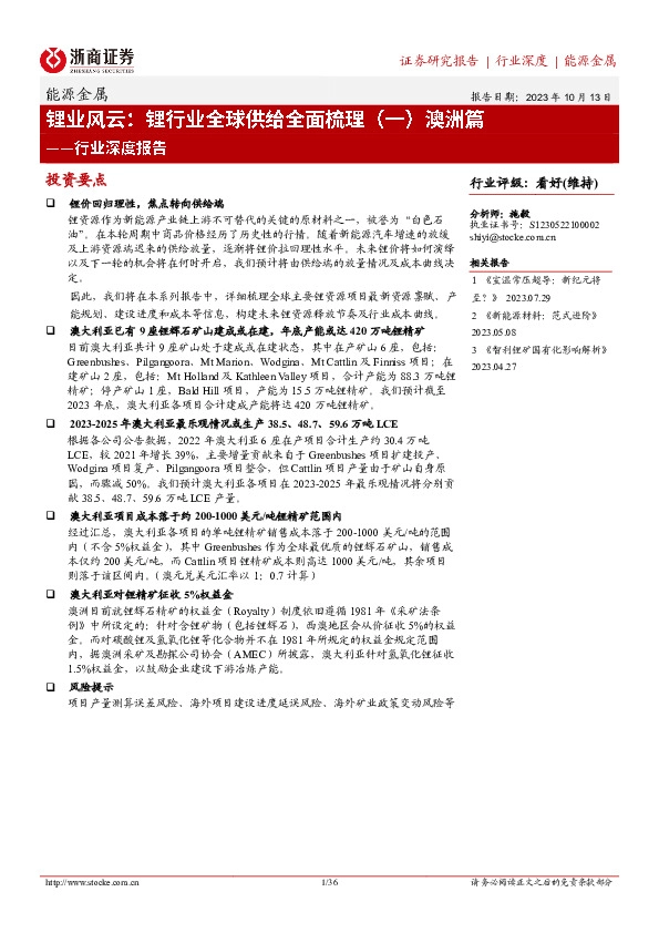 能源金属行业深度报告：锂业风云：锂行业全球供给全面梳理（一）澳洲篇