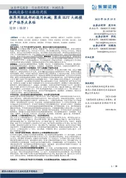 机械设备行业跟踪周报:推荐周期底部的通用机械;聚焦HJT大规模扩产临界点来临
