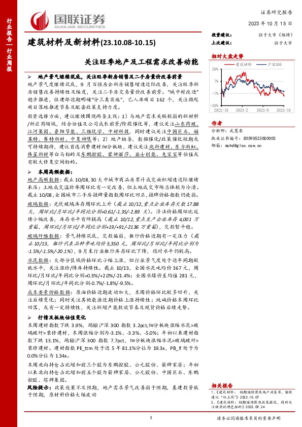 建筑材料及新材料行业周报：关注旺季地产及工程需求改善动能