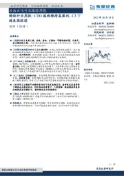 烯烃行业周报：CTO路线维持高盈利，C3下游表现较弱