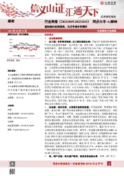 煤炭行业周报：国际煤价延续涨势，关注冬储补库需求