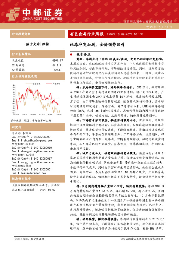 有色金属行业周报：地缘冲突加剧，金价强势回升