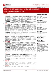电力设备新能源行业周报(第40周):宝马千亿电池订单落地中企,9月储能装机规模回升
