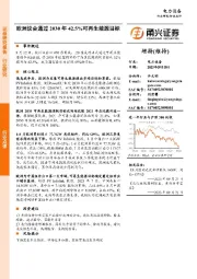 电力设备：欧洲议会通过2030年42.5%可再生能源目标