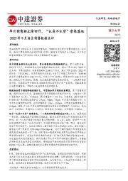 房地产行业2023年9月房企销售数据点评：单月销售额止降回升，“认房不认贷”密集落地