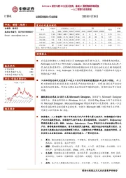 人工智能行业双周报：Anthropic获亚马逊40亿美元投资，基础AI模型领域持续进展