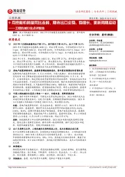 工程机械行业点评报告:9月挖掘机销量同比走弱,期待出口企稳、稳增长、更新周期启动