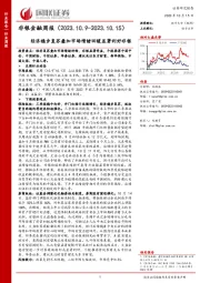 非银金融周报：经济稳步复苏叠加市场情绪回暖显著利好非银