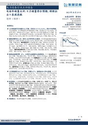 电动车销量点评：9月销量符合预期，特斯拉出口表现亮眼