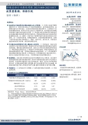 非银金融行业跟踪周报：政策密集期，保持乐观