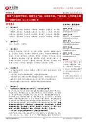 机械行业周报（2023年10月第2周）：零售气价格转正临近；推荐工业气体、半导体设备、工程机械、人形机器人等