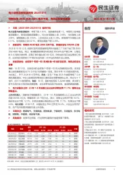 电力设备及新能源周报:特斯拉第2000万块4680电池下线,海风边际变化显著