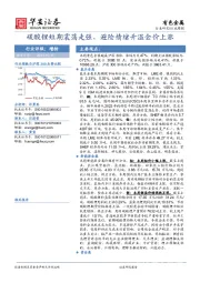 有色金属行业周报：碳酸锂短期震荡走强，避险情绪升温金价上涨